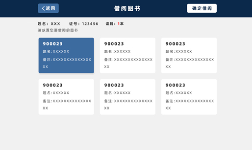 自助借還系統(tǒng)