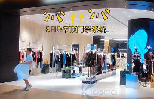 小麥物聯(lián)為某知名服裝品牌門店提供RFID吊頂門禁系統(tǒng)